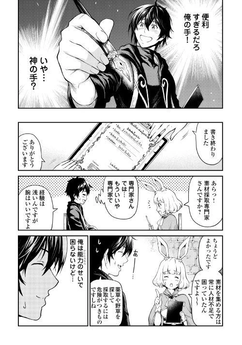 素材採取家の異世界旅行記 第14話 - 5