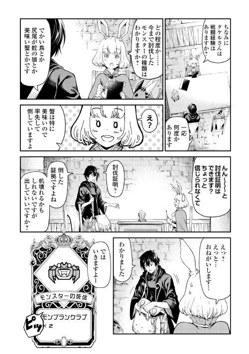 素材採取家の異世界旅行記 第14話 - 6