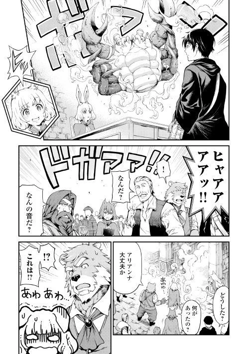 素材採取家の異世界旅行記 第14話 - 7