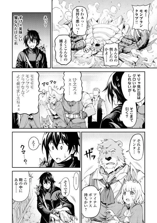 素材採取家の異世界旅行記 第14話 - 8