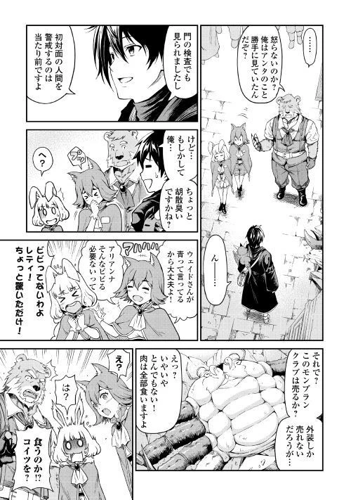 素材採取家の異世界旅行記 第14話 - 11