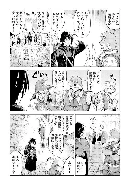 素材採取家の異世界旅行記 第14話 - 15