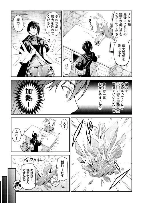 素材採取家の異世界旅行記 第14話 - 17