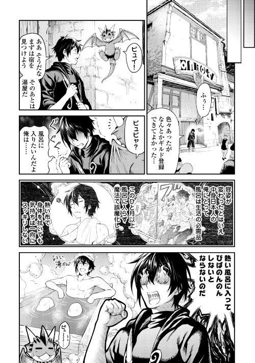 素材採取家の異世界旅行記 第14話 - 18