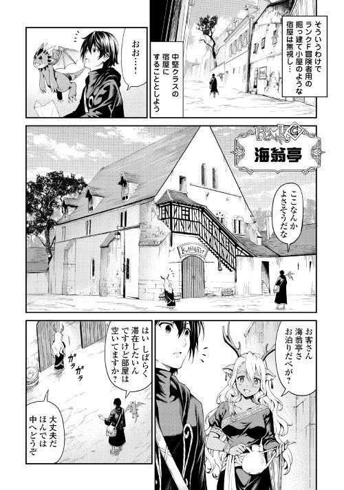 素材採取家の異世界旅行記 第14話 - 20