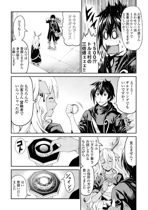 素材採取家の異世界旅行記 第14話 - 22