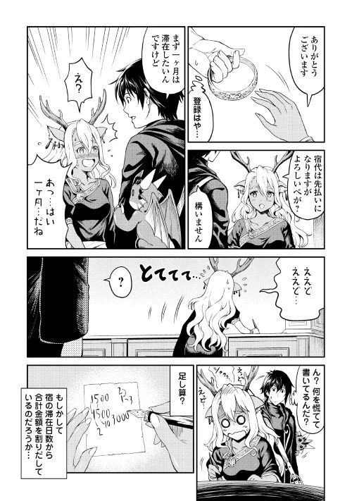 素材採取家の異世界旅行記 第14話 - 23