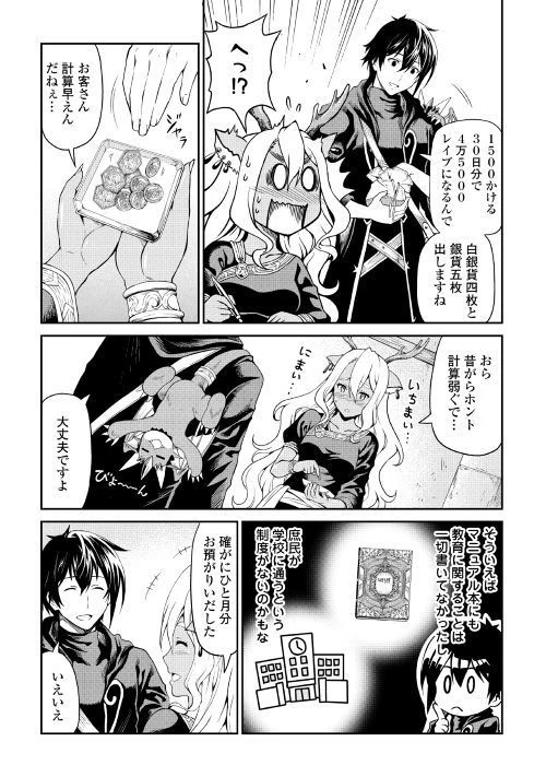 素材採取家の異世界旅行記 第14話 - 24