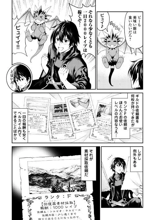 素材採取家の異世界旅行記 第14話 - 27