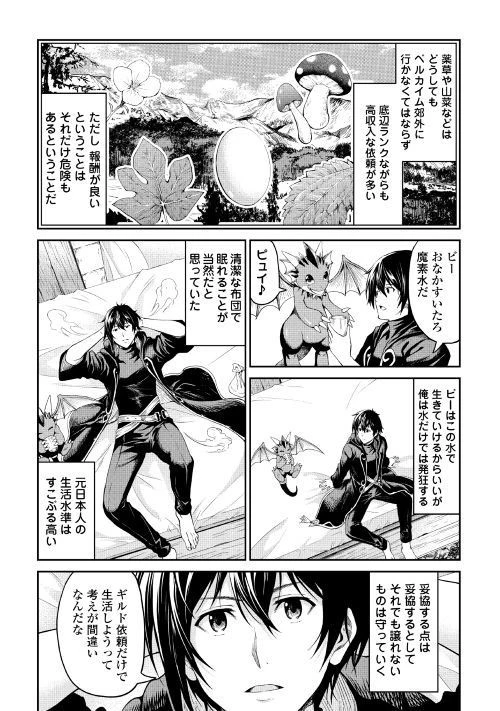 素材採取家の異世界旅行記 第14話 - 28