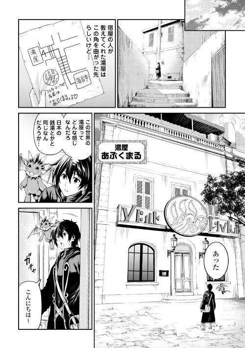 素材採取家の異世界旅行記 第14話 - 30