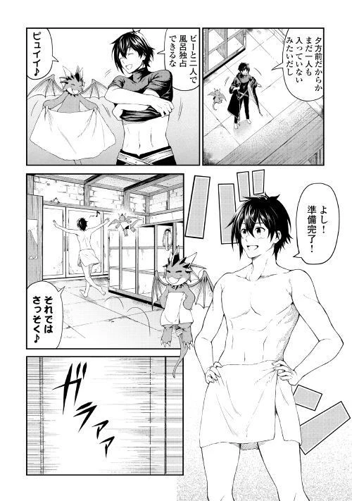 素材採取家の異世界旅行記 第14話 - 32