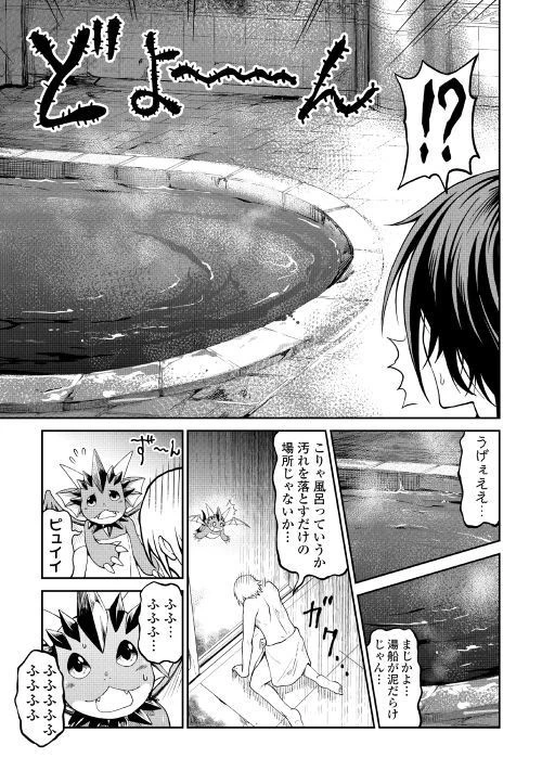 素材採取家の異世界旅行記 第14話 - 33