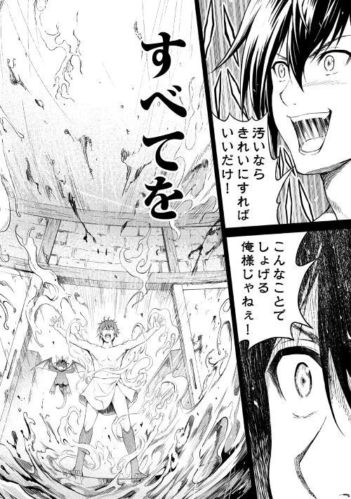 素材採取家の異世界旅行記 第14話 - 34