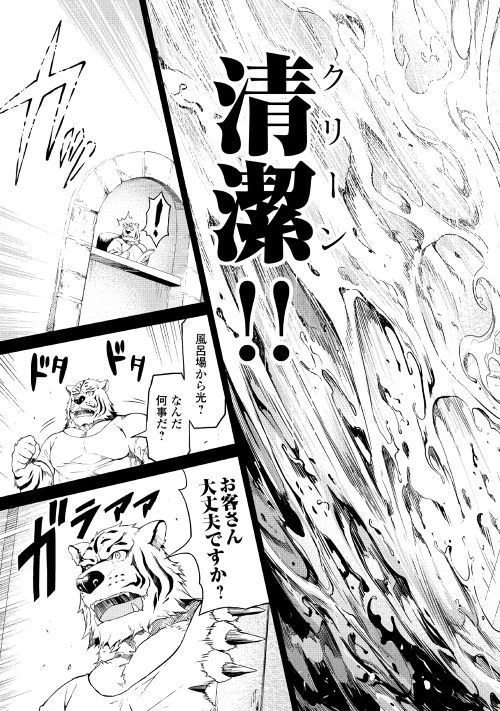 素材採取家の異世界旅行記 第14話 - 35