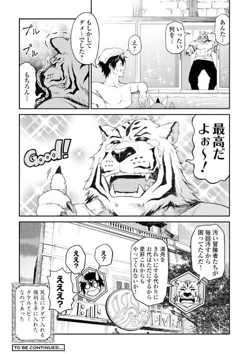 素材採取家の異世界旅行記 第14話 - 38