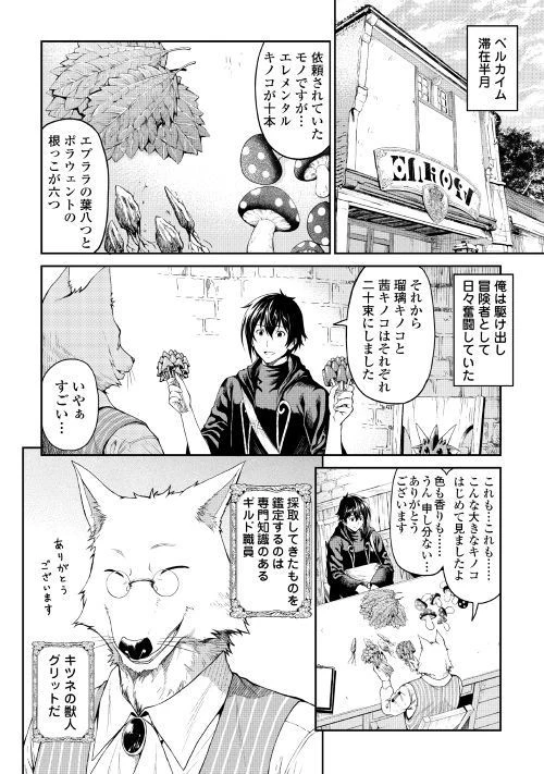 素材採取家の異世界旅行記 第15話 - 2