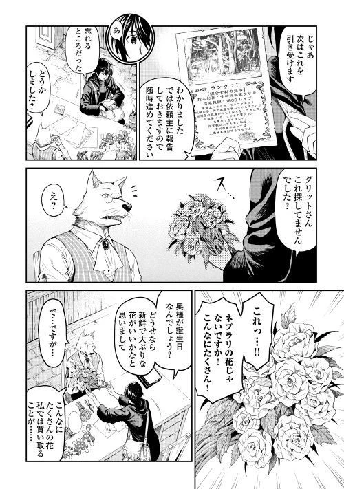 素材採取家の異世界旅行記 第15話 - 4