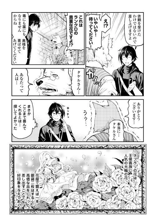 素材採取家の異世界旅行記 第15話 - 5