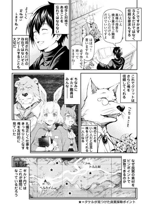 素材採取家の異世界旅行記 第15話 - 6