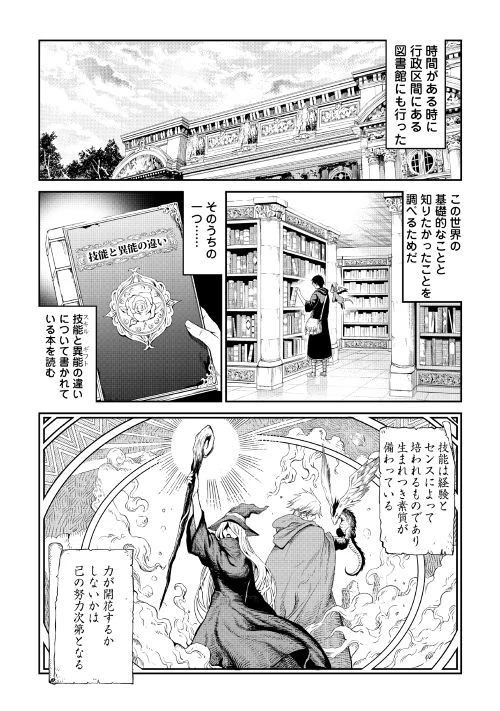 素材採取家の異世界旅行記 第15話 - 8