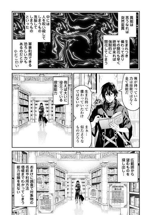 素材採取家の異世界旅行記 第15話 - 9