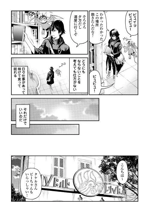 素材採取家の異世界旅行記 第15話 - 11