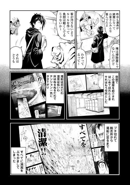 素材採取家の異世界旅行記 第15話 - 12