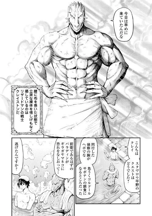 素材採取家の異世界旅行記 第15話 - 15