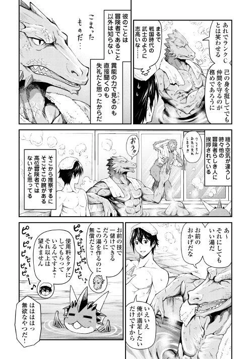 素材採取家の異世界旅行記 第15話 - 16