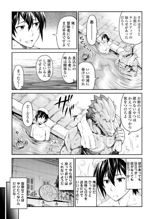 素材採取家の異世界旅行記 第15話 - 17