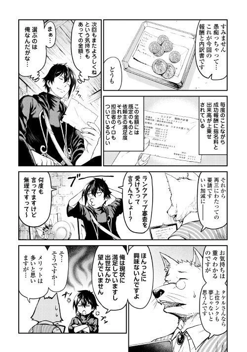 素材採取家の異世界旅行記 第15話 - 20