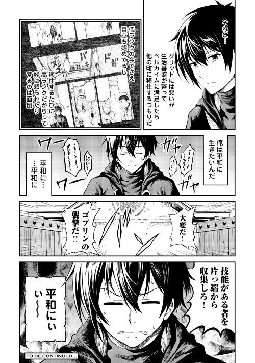 素材採取家の異世界旅行記 第15話 - 21