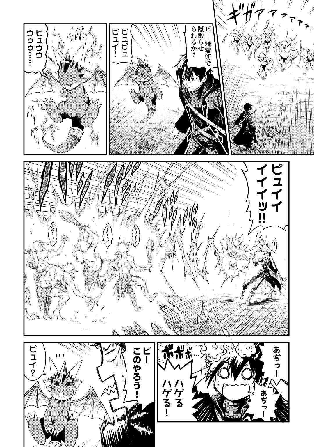 素材採取家の異世界旅行記 第17話 - 2