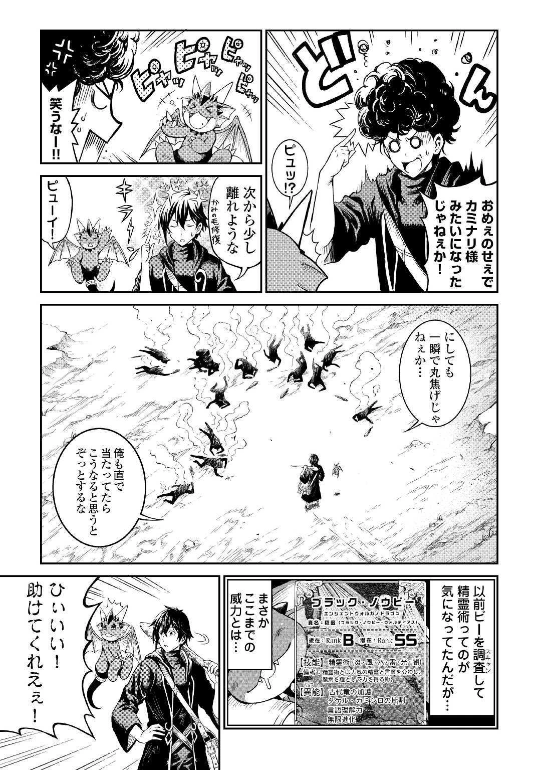 素材採取家の異世界旅行記 第17話 - 3