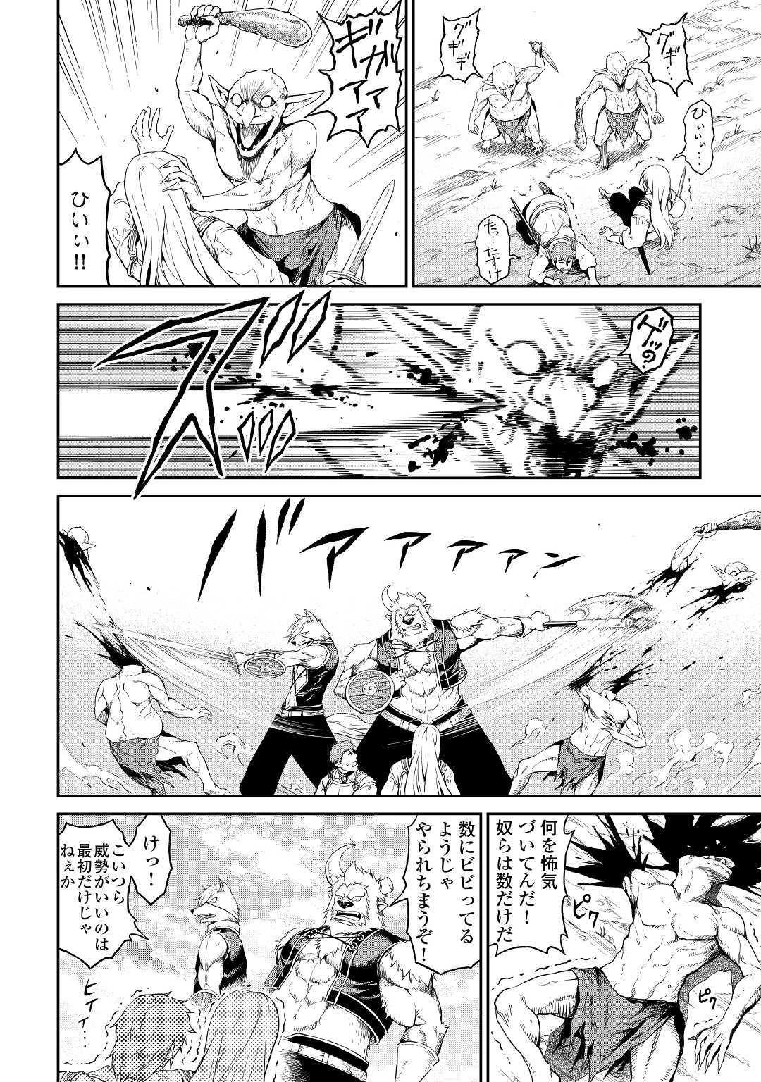 素材採取家の異世界旅行記 第17話 - 4