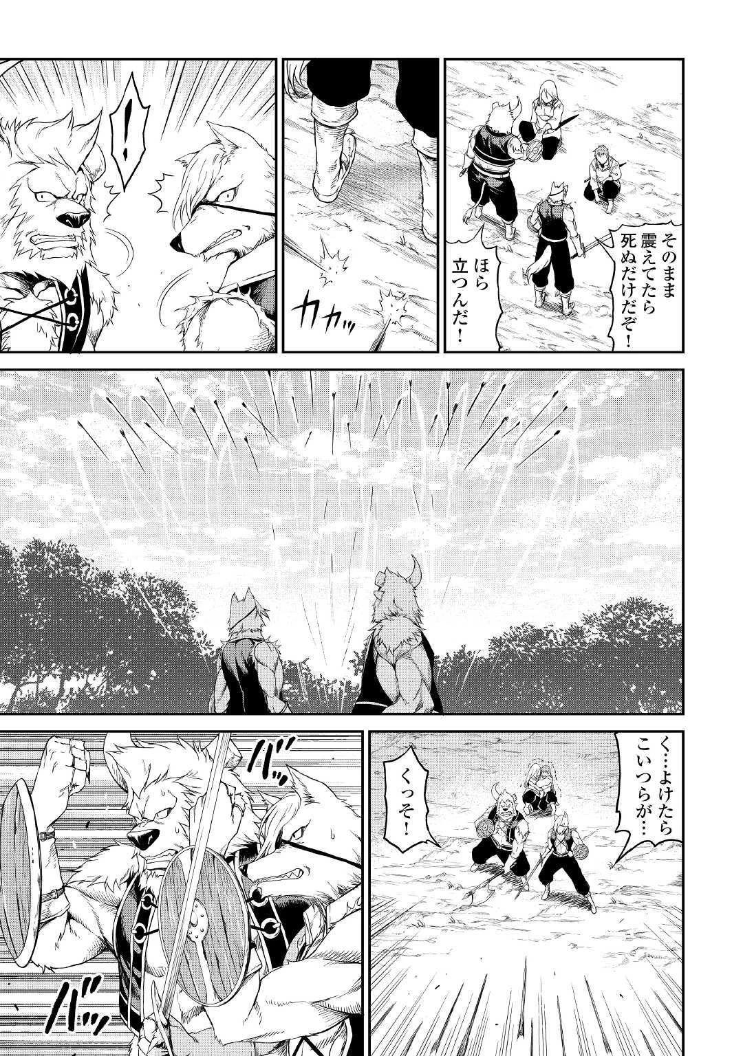 素材採取家の異世界旅行記 第17話 - 5