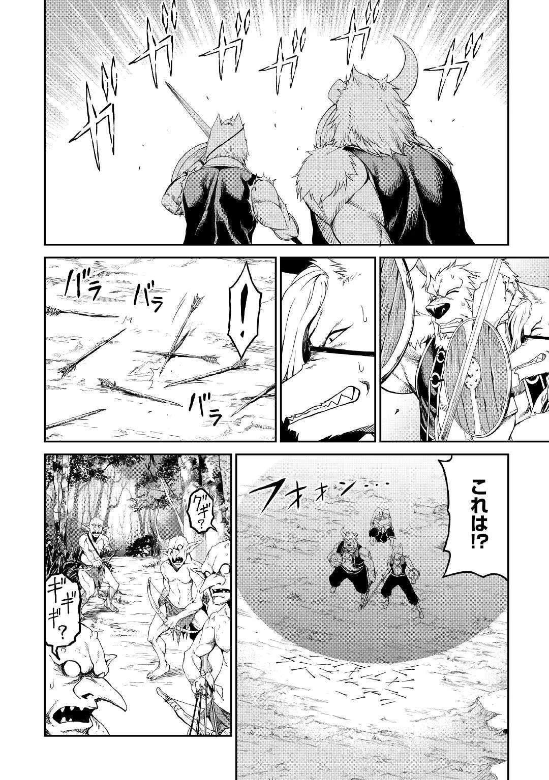 素材採取家の異世界旅行記 第17話 - 6