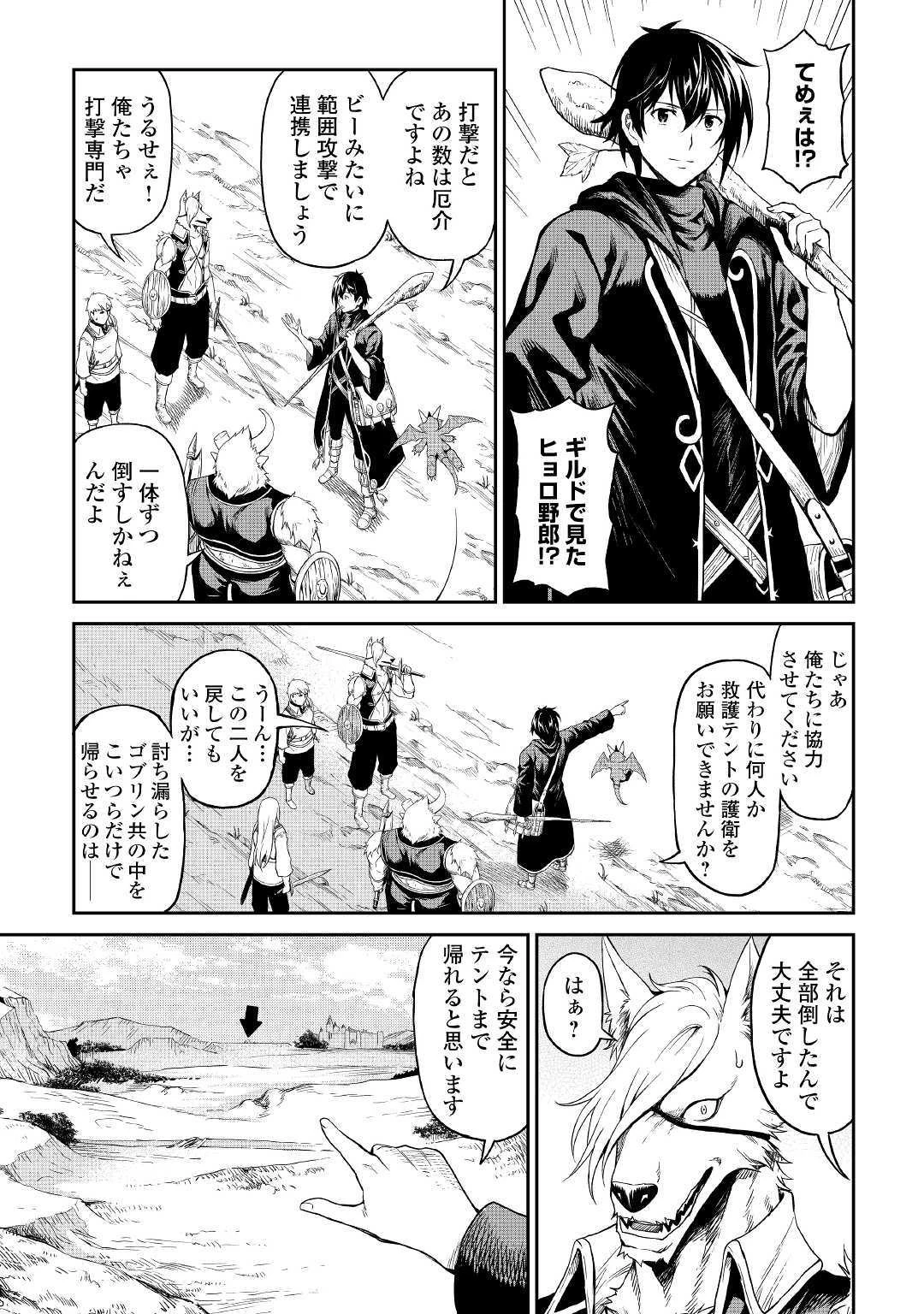 素材採取家の異世界旅行記 第17話 - 9