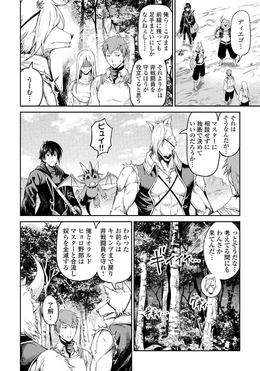 素材採取家の異世界旅行記 第17話 - 10