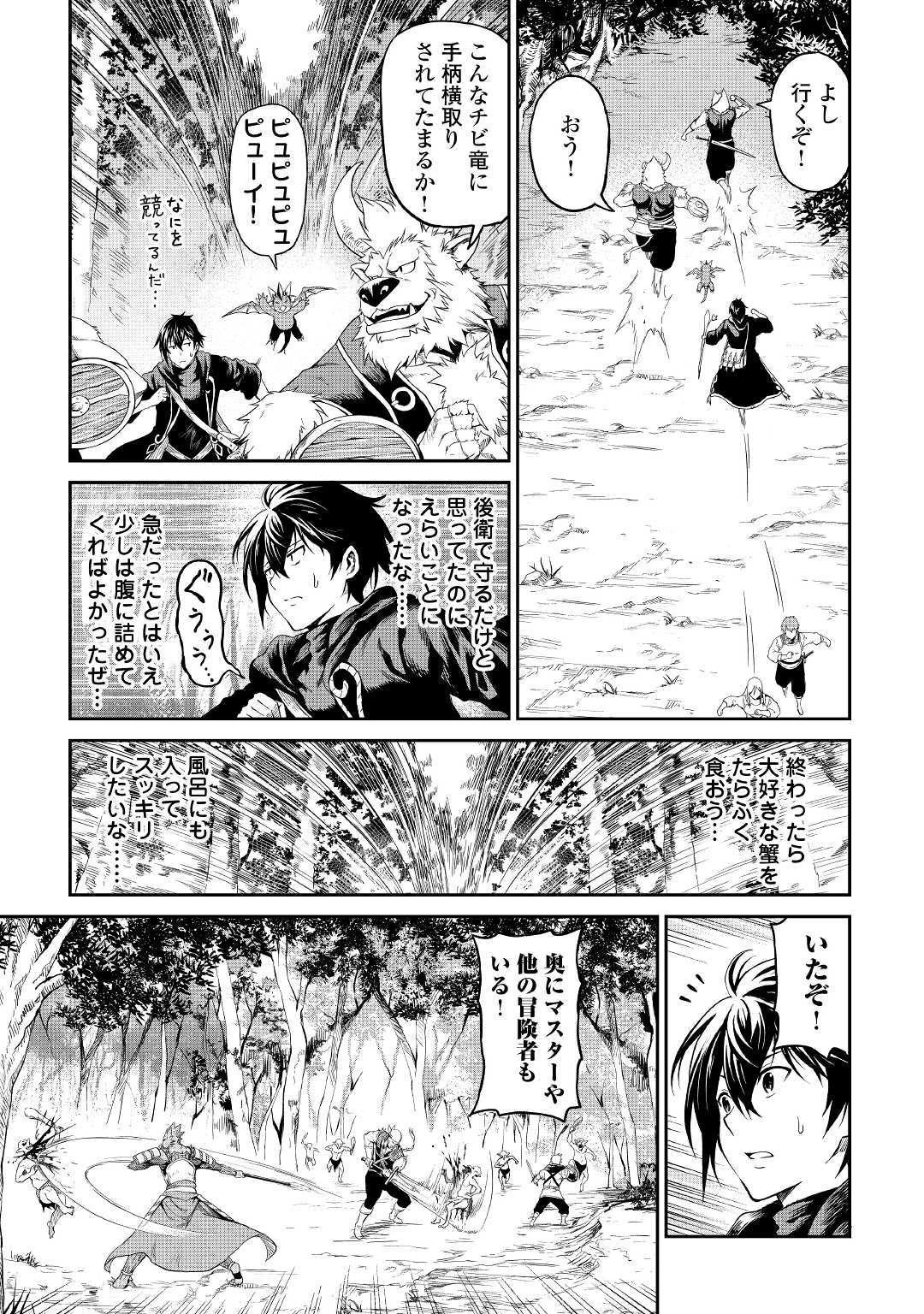 素材採取家の異世界旅行記 第17話 - 11