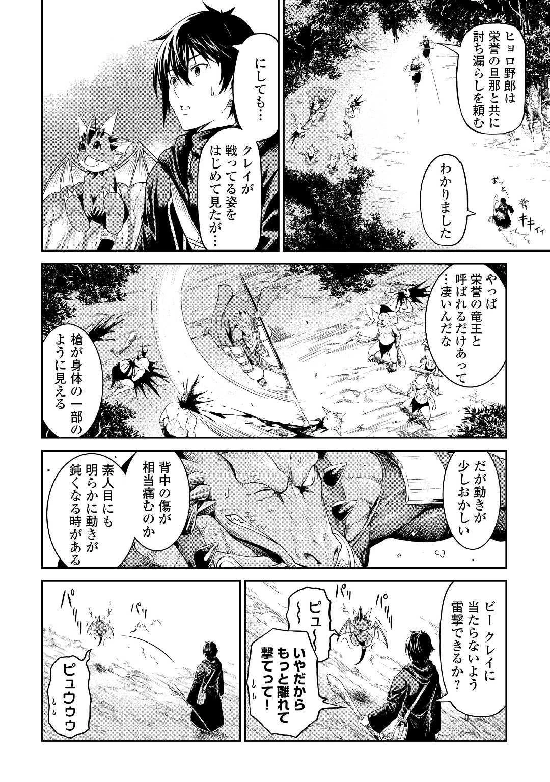 素材採取家の異世界旅行記 第17話 - 12