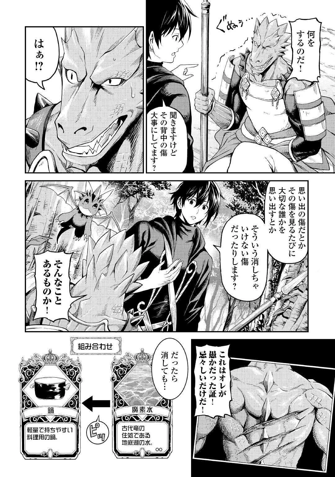 素材採取家の異世界旅行記 第17話 - 14