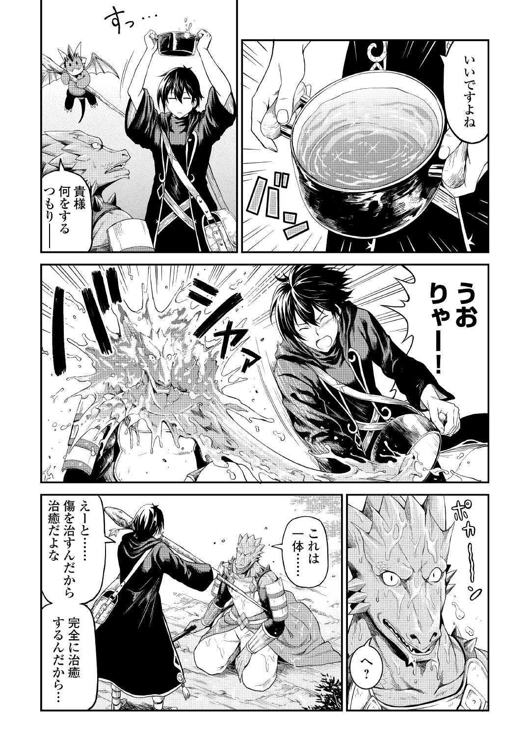 素材採取家の異世界旅行記 第17話 - 15