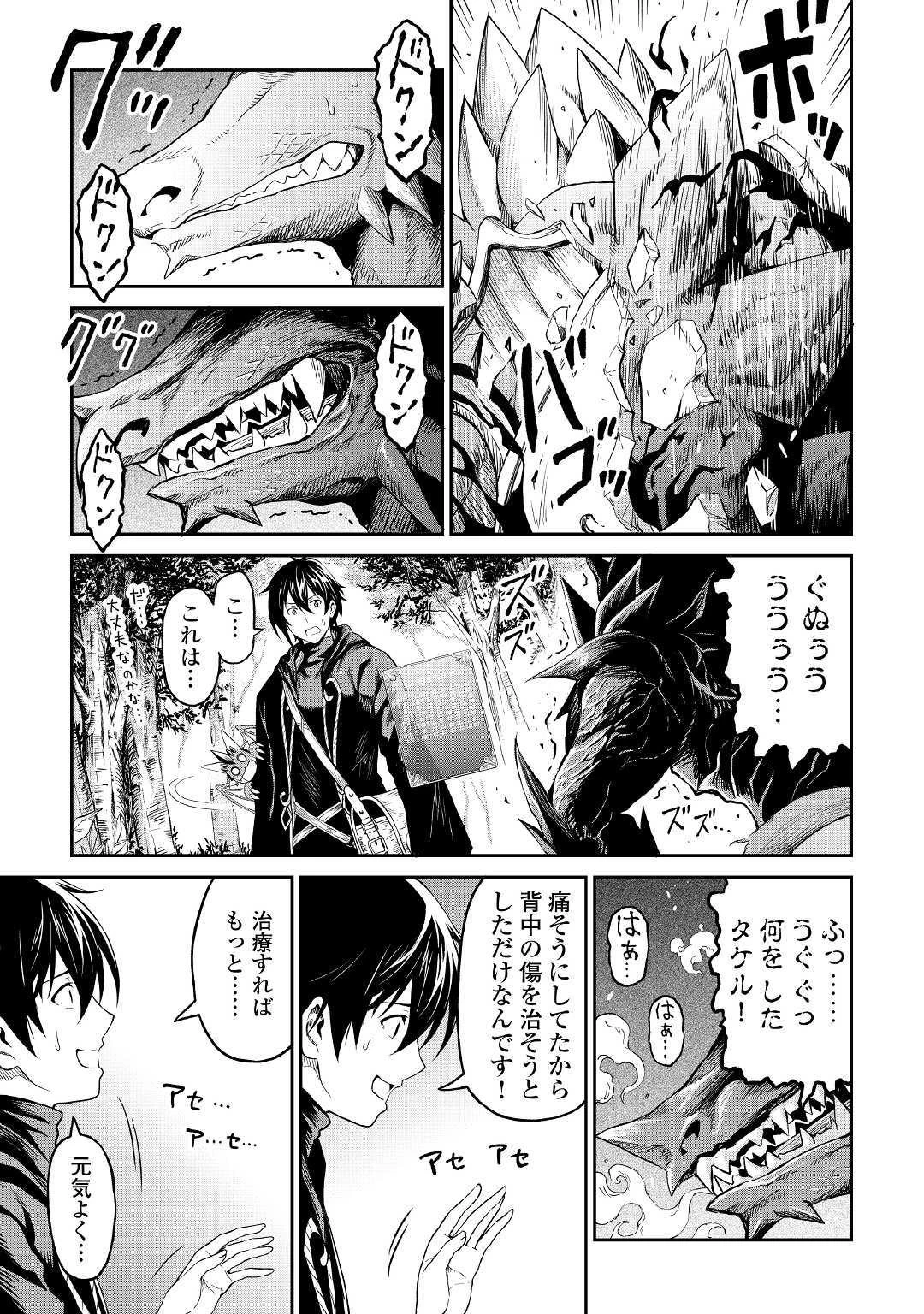 素材採取家の異世界旅行記 第17話 - 17