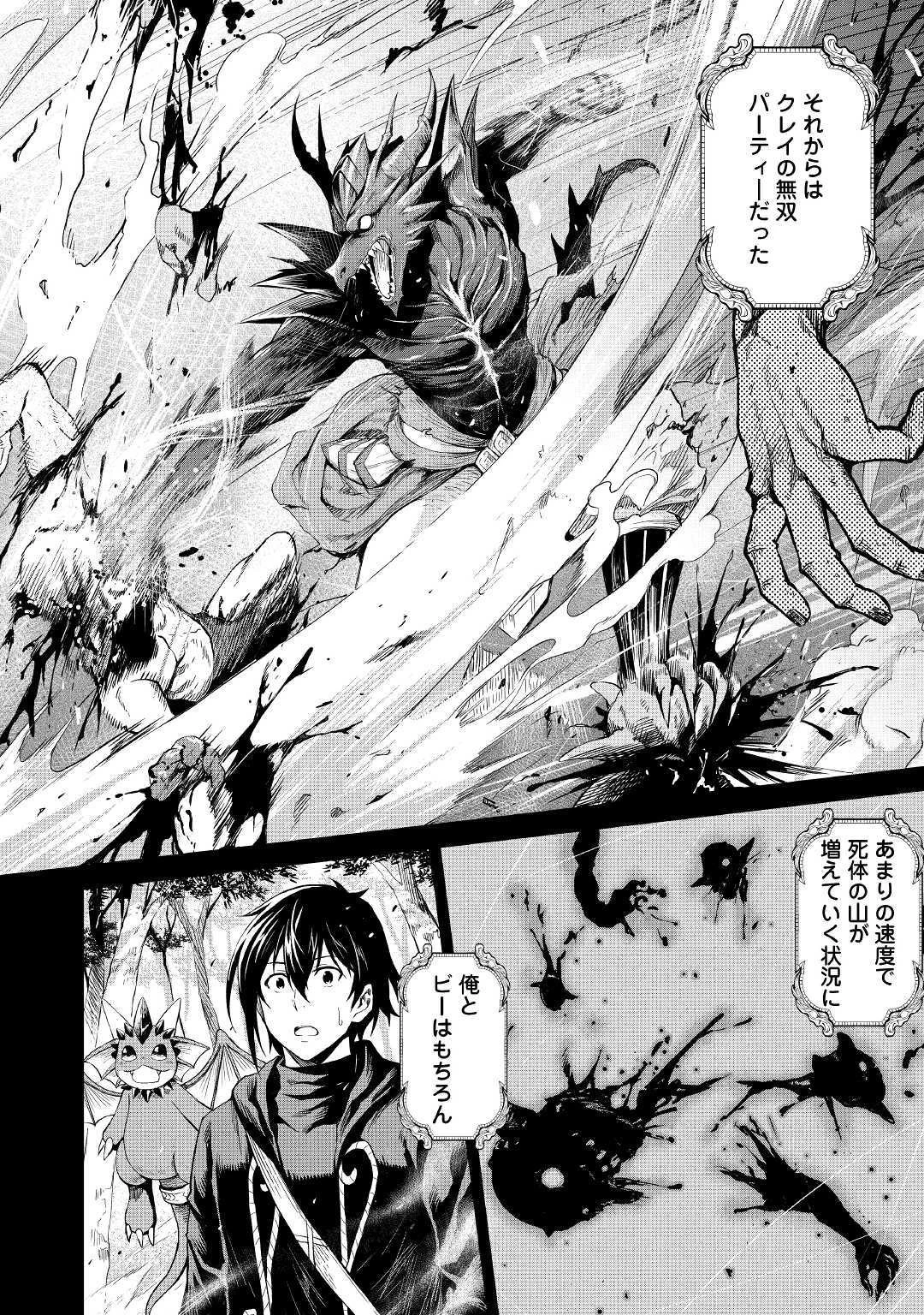 素材採取家の異世界旅行記 第17話 - 22