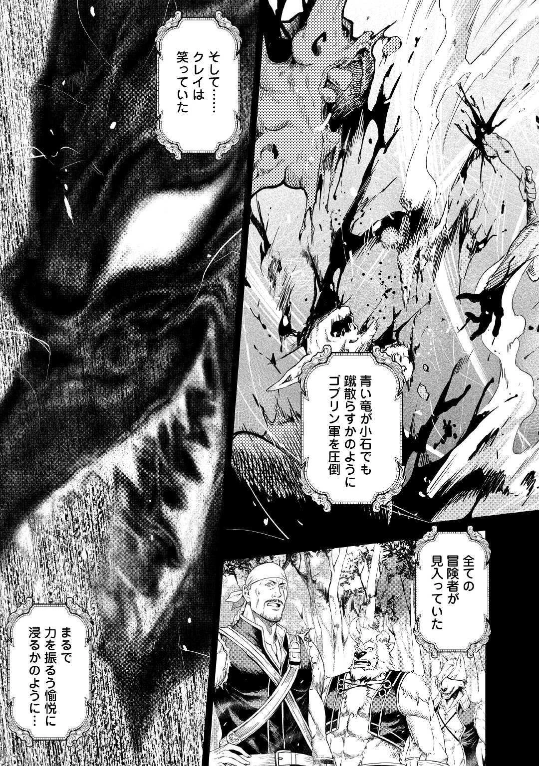 素材採取家の異世界旅行記 第17話 - 23