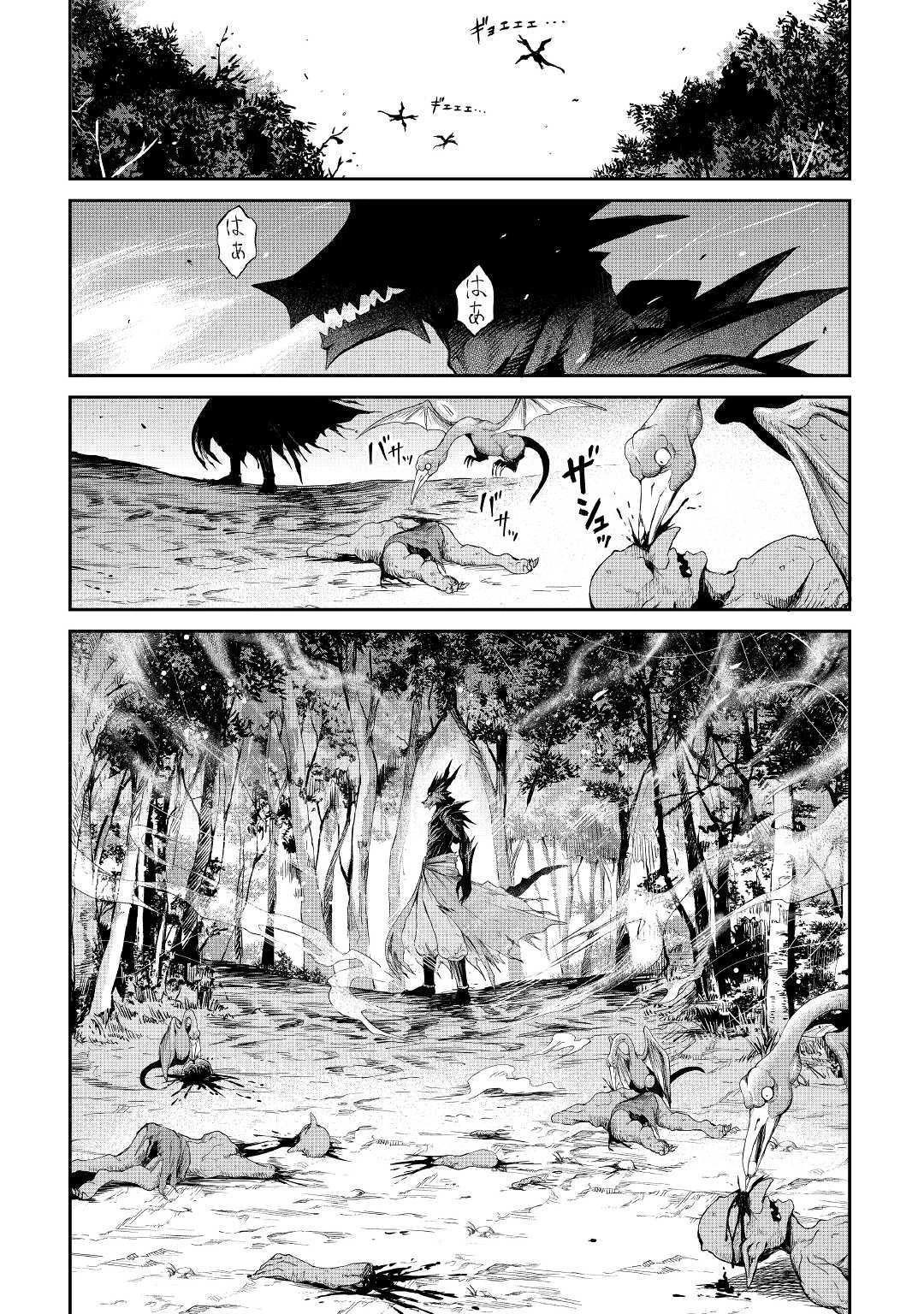 素材採取家の異世界旅行記 第17話 - 24