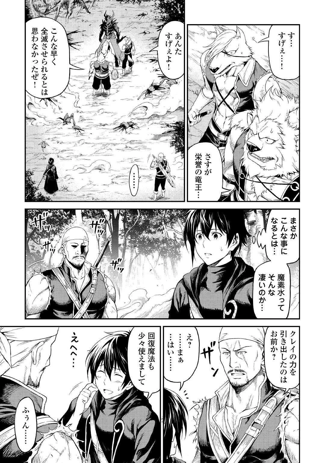 素材採取家の異世界旅行記 第17話 - 25