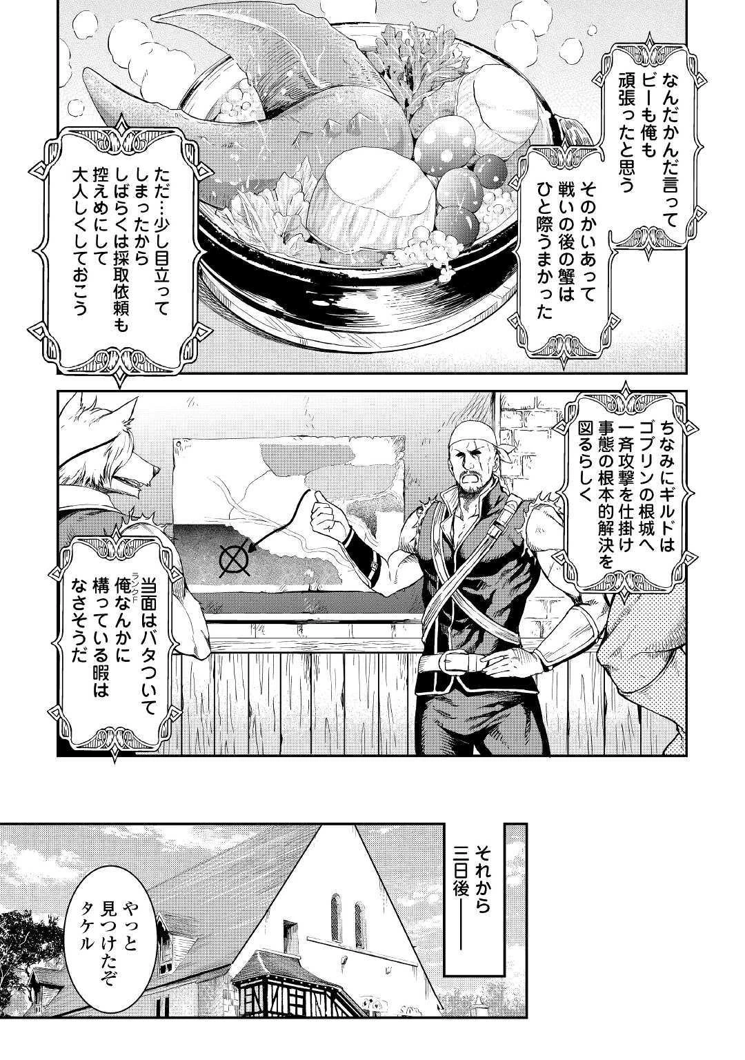 素材採取家の異世界旅行記 第17話 - 29